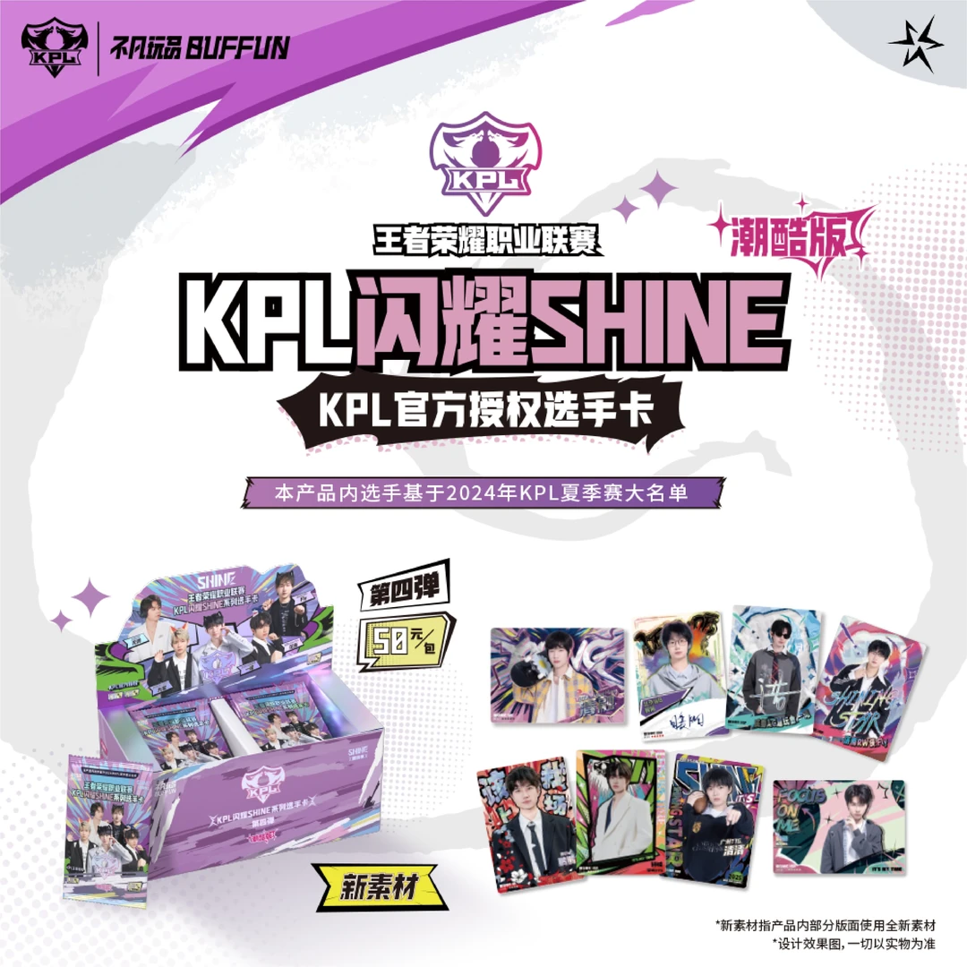 【平拆】不凡玩品卡牌闪耀第四弹50元包KPL收藏卡【卡牌盲盒】