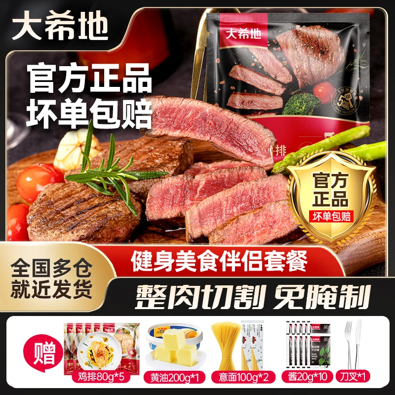 大希地 整切牛排【直播推荐】菲力130g（2片/袋）*10牛排赠意面黄油