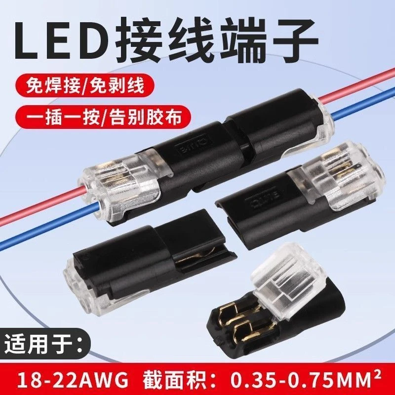 免焊接LED快接头免剥皮接线端子互插型电源导线连接器带锁2P端子