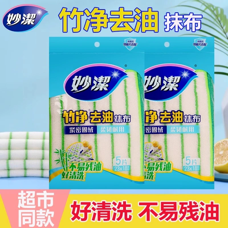 妙洁竹净去油抹布厨房洗碗巾家用神器一冲净纤维不易残油不易掉毛