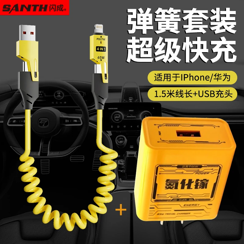 机甲快充充电头弹簧线线套装适用于安卓/苹果