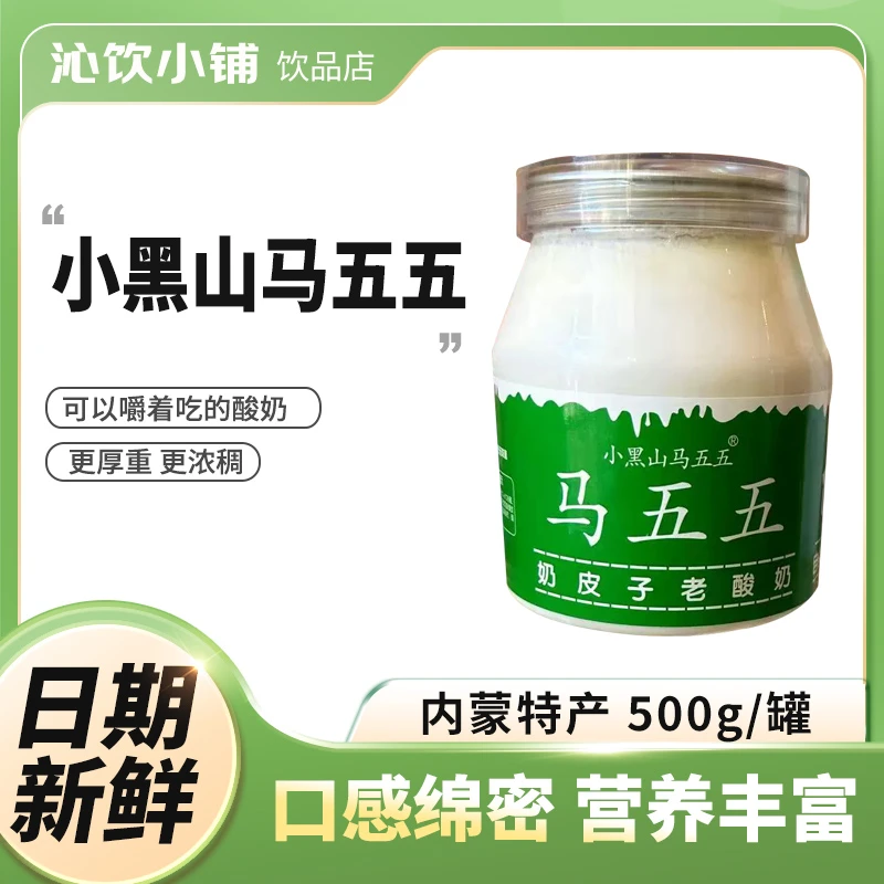 马五五奶皮子酸奶500g/罐内蒙特产香浓酸奶