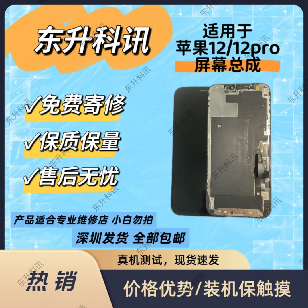 适用于苹果12/12pro 手机屏幕总成  功能好  现货速发
