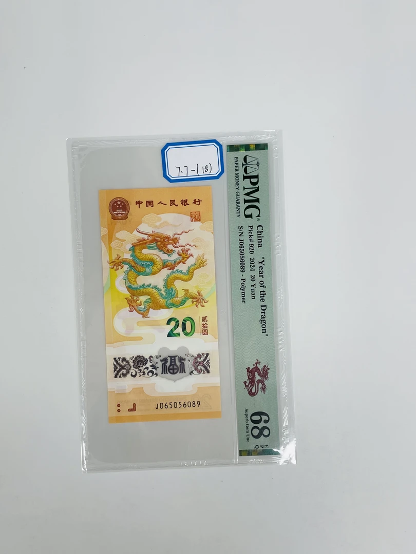 新龙钞J065056089PMG68