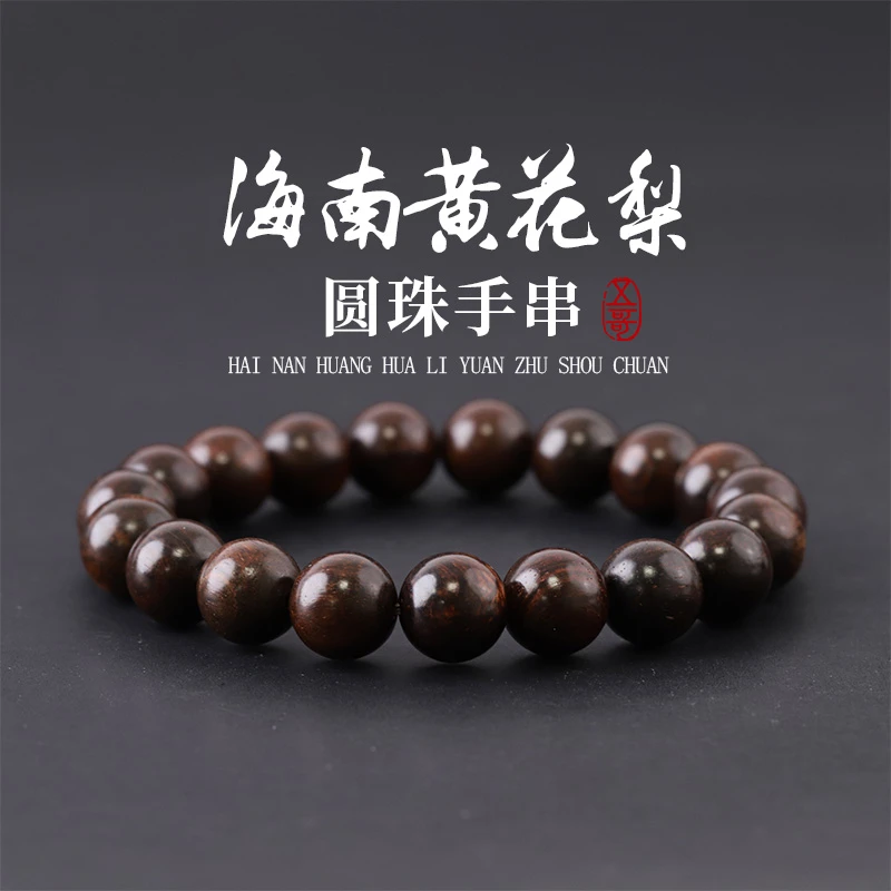 XY088 海南黄花梨圆珠手串文玩木串男女盘玩单圈木质串11mm左右