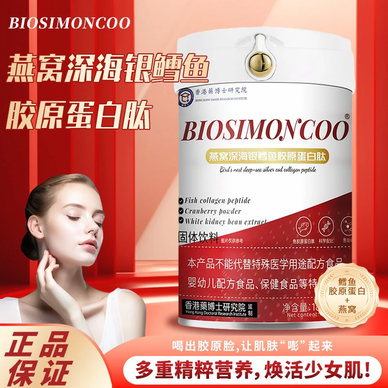 燕窝深海银鳕鱼胶原蛋白肽夏季必备饮品 美容养颜补充胶原蛋白