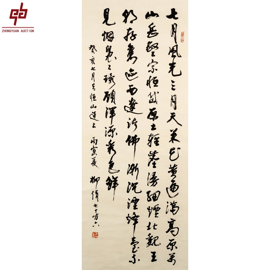 "lot1835 柳倩 行书 镜片 58cm*134cm约7.0平尺"
