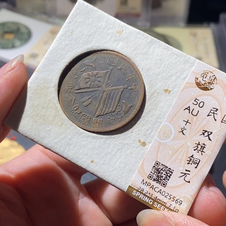 铜觅泉评级古钱币一枚 周浩