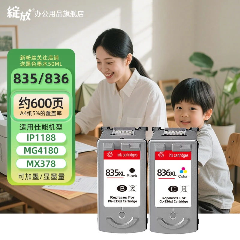 绽放适用佳能 PG835 CL836 大容量墨盒佳能 IP1188 墨盒