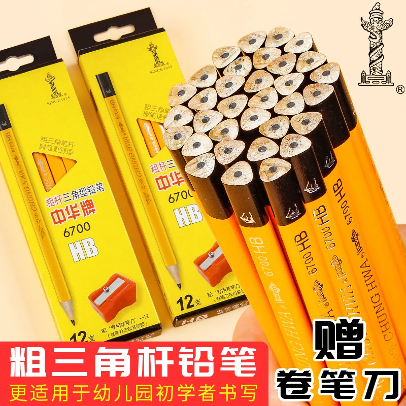 中华铅笔6700＋大三角加粗儿童书写用品矫正握姿粗杆学生练字工具