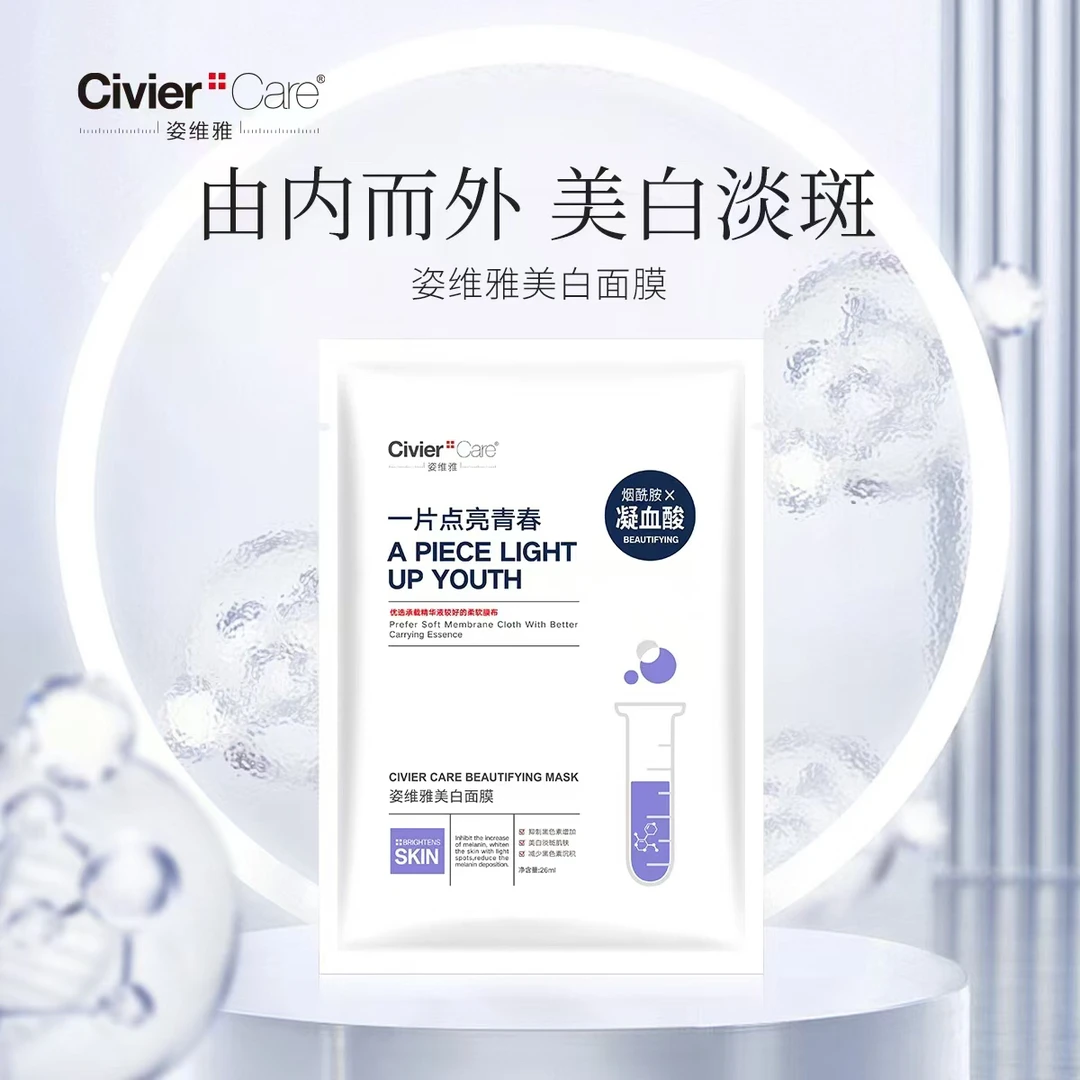 【美白补水敷出牛奶肌】苏娜同款姿维雅面膜
