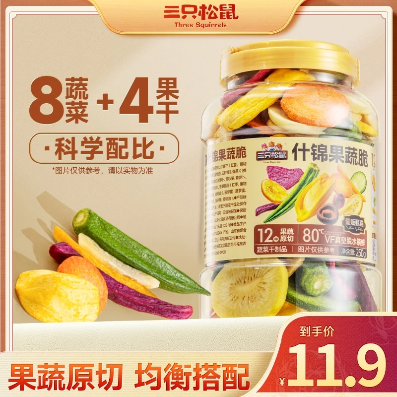 【三只松鼠什锦果蔬脆】12种果蔬脆250g清甜酥脆均衡营养组合wd2
