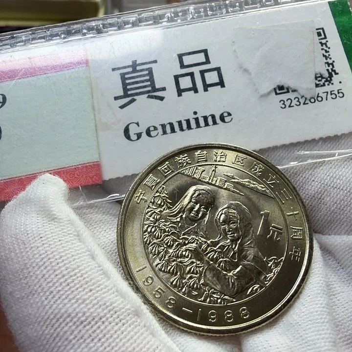 宁夏纪念币一枚850