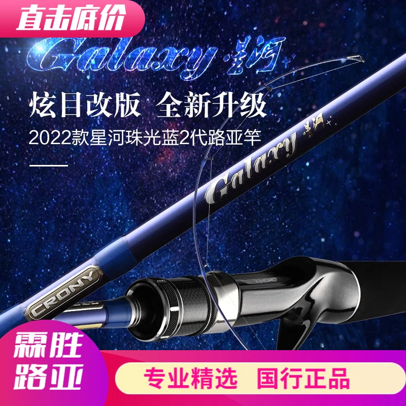 CRONY 科尼新款星河二代翘嘴鲈鱼竿枪直柄ML中软调泛用远投路亚竿