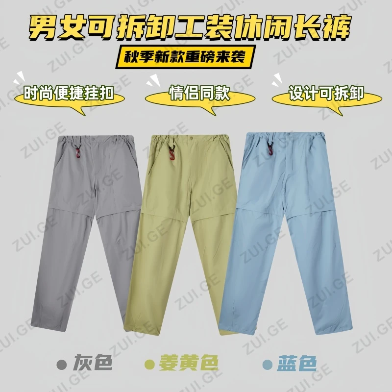 【速变模块】男女早秋山系户外运送长短拆卸撞色机能休闲长裤C2128