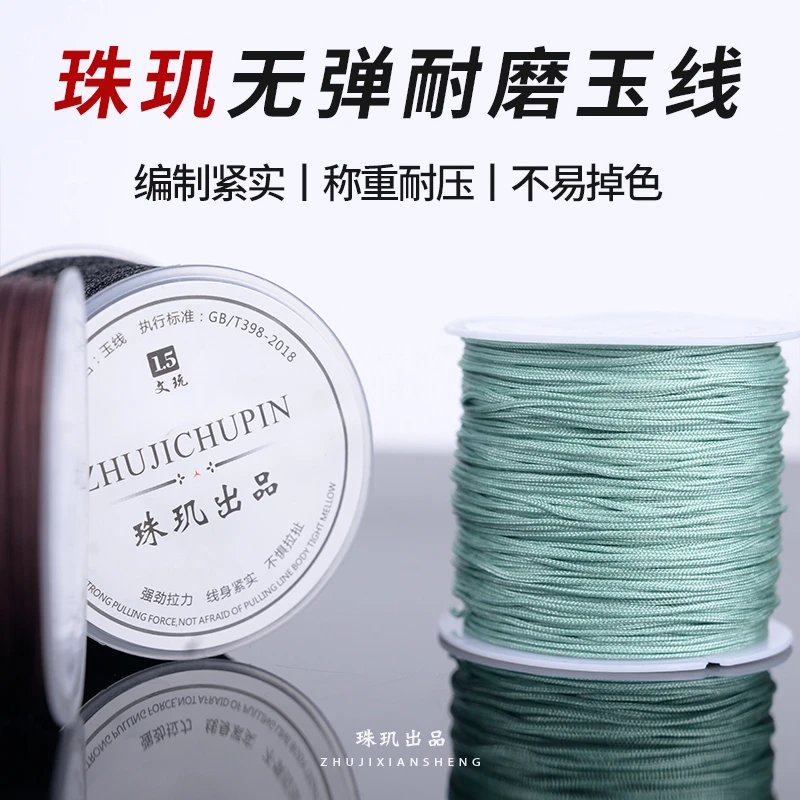 文玩线绳手串绳无弹力编织玉线手链手工编绳穿珠专用串珠绳子