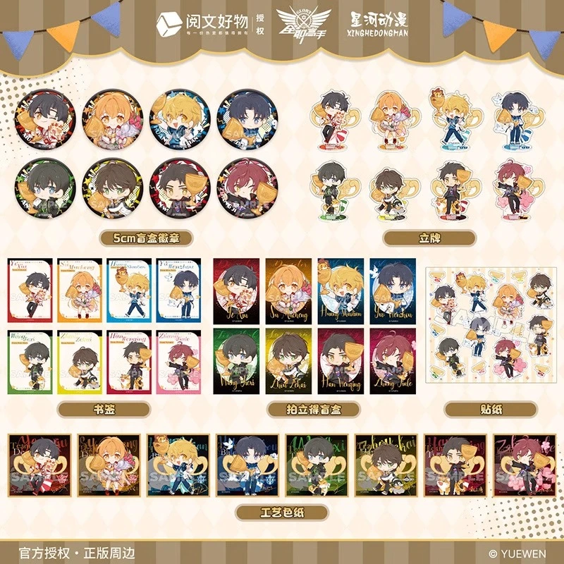 全职高手 叶修 奖杯系列 盲盒徽章 贴纸立牌色纸 正版周边 次元汇