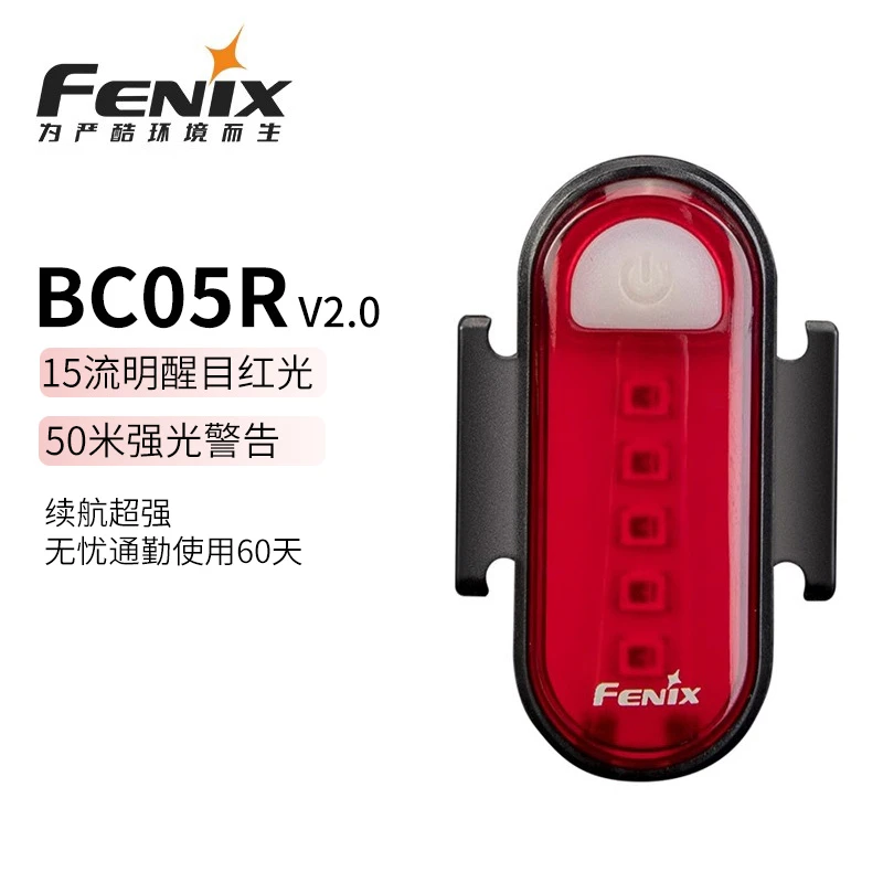FENIX菲尼克斯BC05R V2.0自行车灯多功能充电式尾灯骑行越野