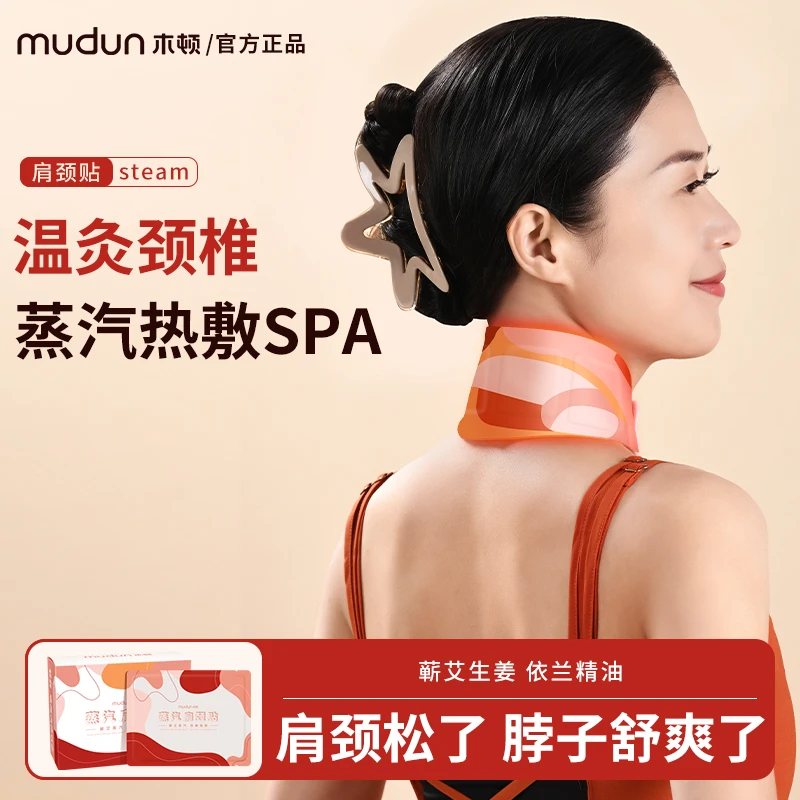 木顿蕲艾肩颈精油蒸汽热敷护颈贴艾草生姜发热祛湿SPA自发热暖颈