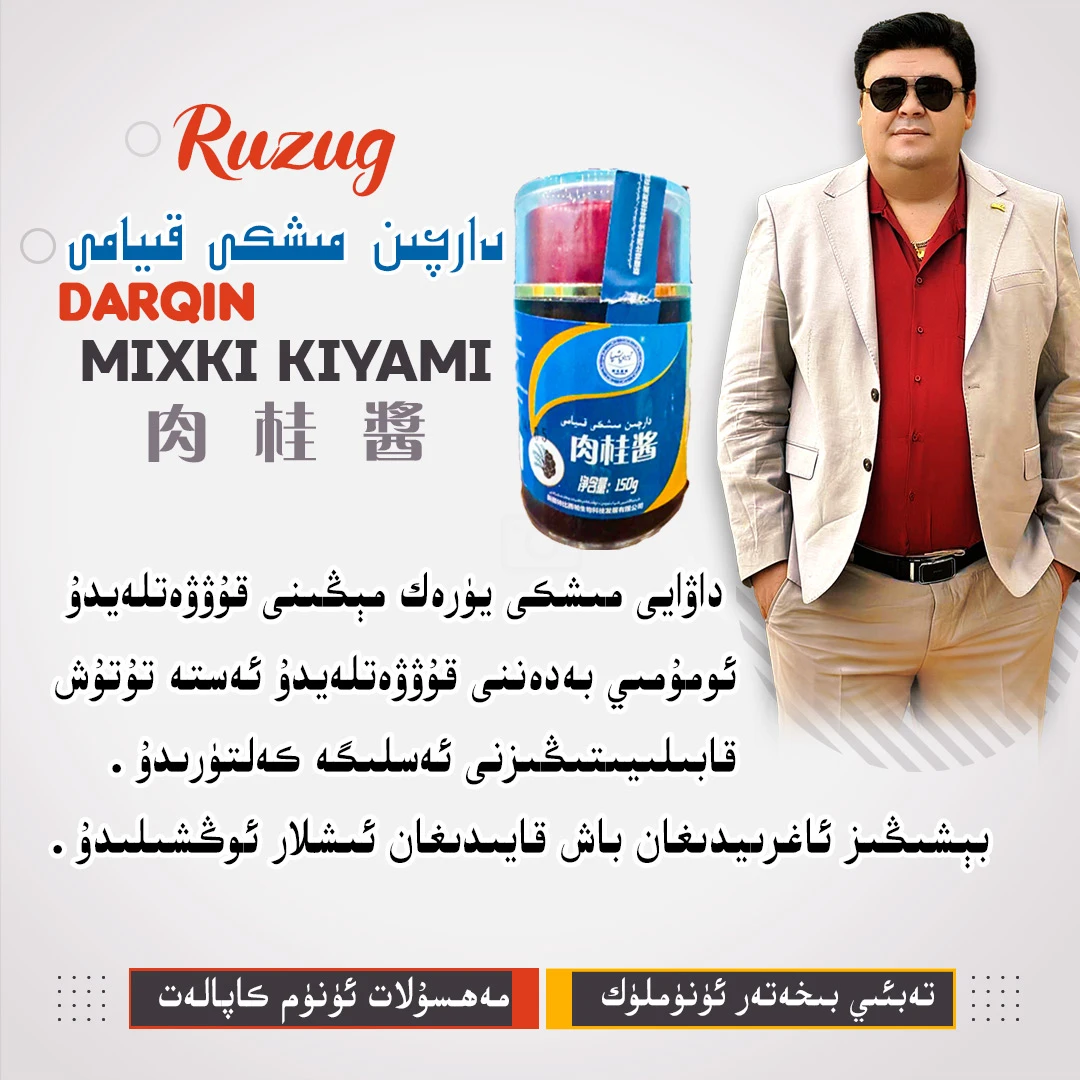 Darqin Mixki肉桂酱Kiyami