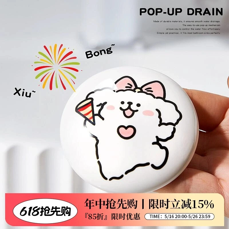 可爱线条小狗陶瓷洗脸盆卫生间洗手池地漏水塞面盆下水器弹跳芯