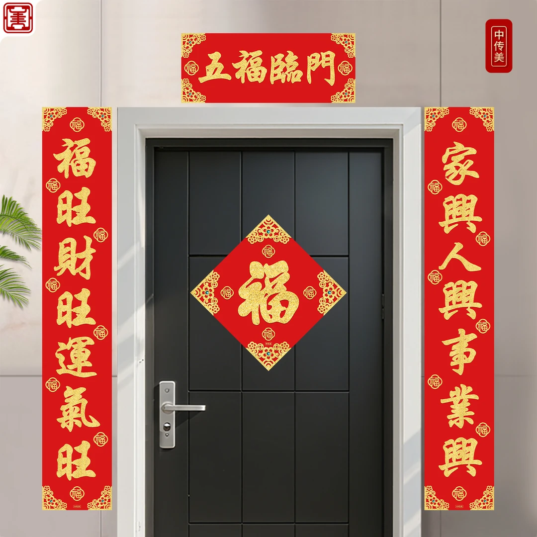 中传美原创新款绒布春联高档大气门联别墅大门布置入户门新年对联