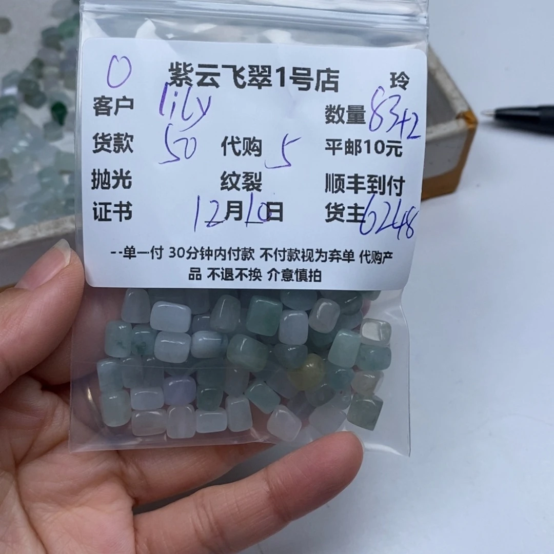 l***y翡翠未镶嵌颈饰翡翠