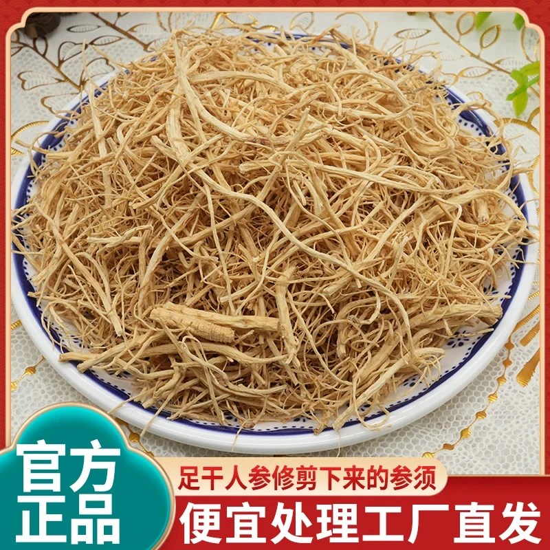 东北长白山特产晒参根须足干特产正宗土特产人参新鲜人参