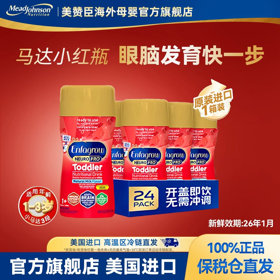 【保税仓发货】3段小马达美版美赞臣水奶婴幼儿液态奶237ml*24瓶/箱