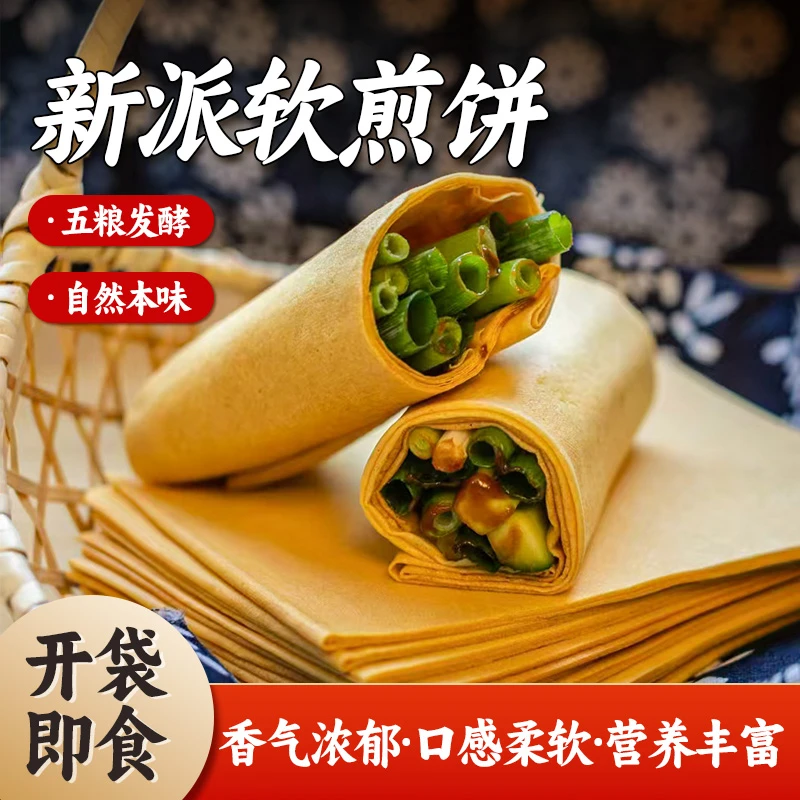 大连新工艺五粮软煎饼300g四袋