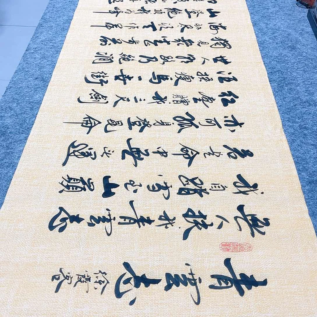 书法青云志行草书李保军老师手写