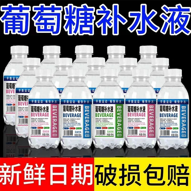 葡萄糖补水液整箱批发450ml*15瓶补水补充能量健身清爽运动饮料