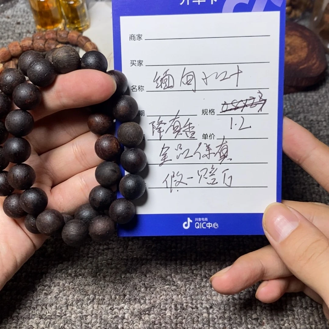 藤类1.2降真香紫红油