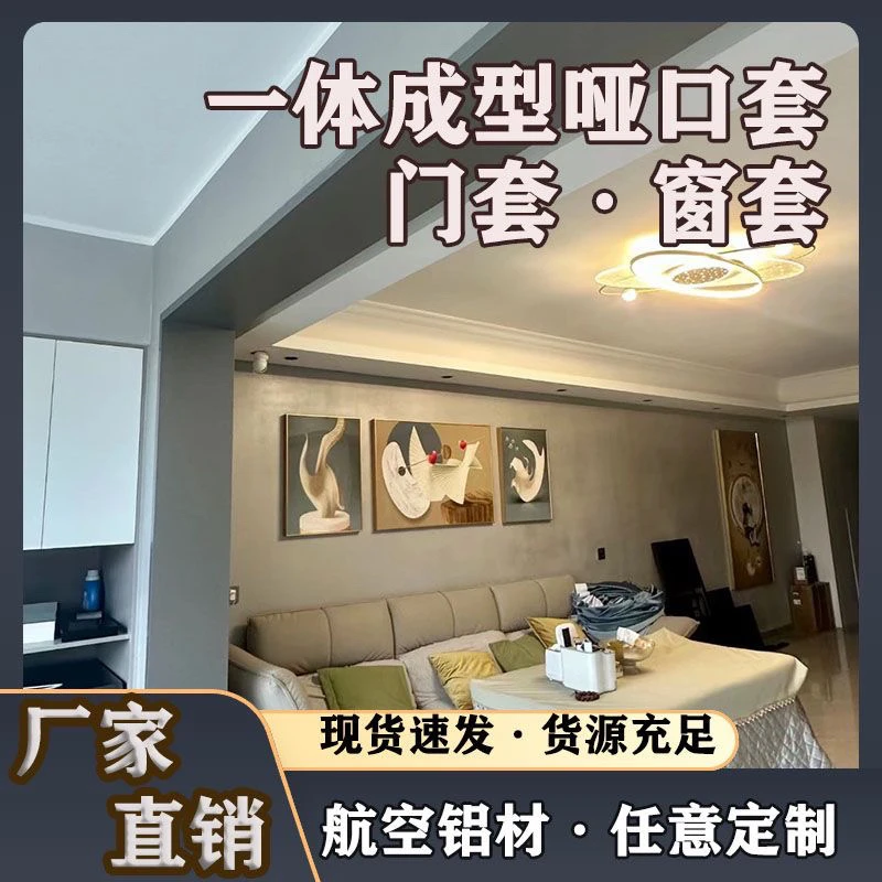 广东佛山铝合金一体哑口套入户门套窗套任意尺寸定做