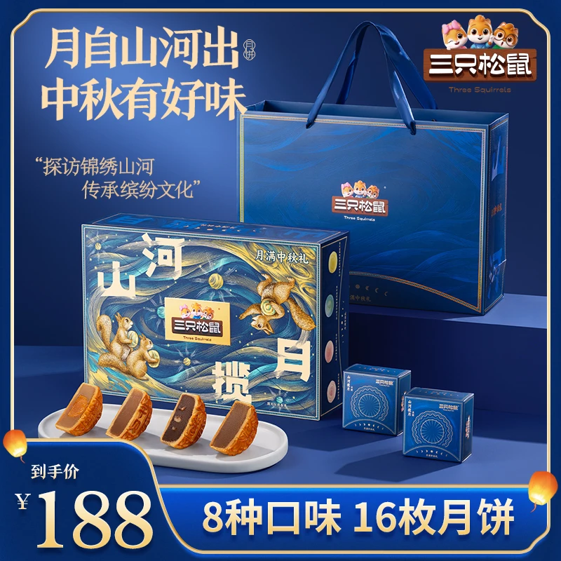 【三只松鼠】-中式糕点-月满中秋礼高端多种口味月饼礼盒中秋送礼dy