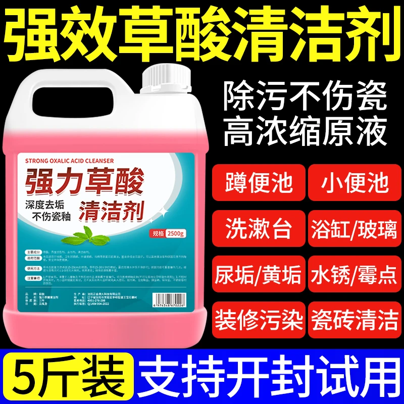 高浓缩草酸清洁剂除尿垢洗马桶厕所瓷砖地砖清洗剂强力去污洁厕剂