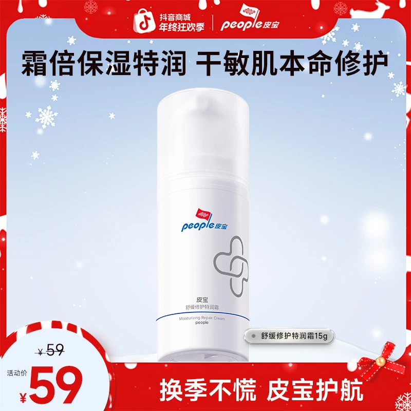 【商城】皮宝舒缓修护特润霜50g干敏肌屏障修护干敏保湿面霜