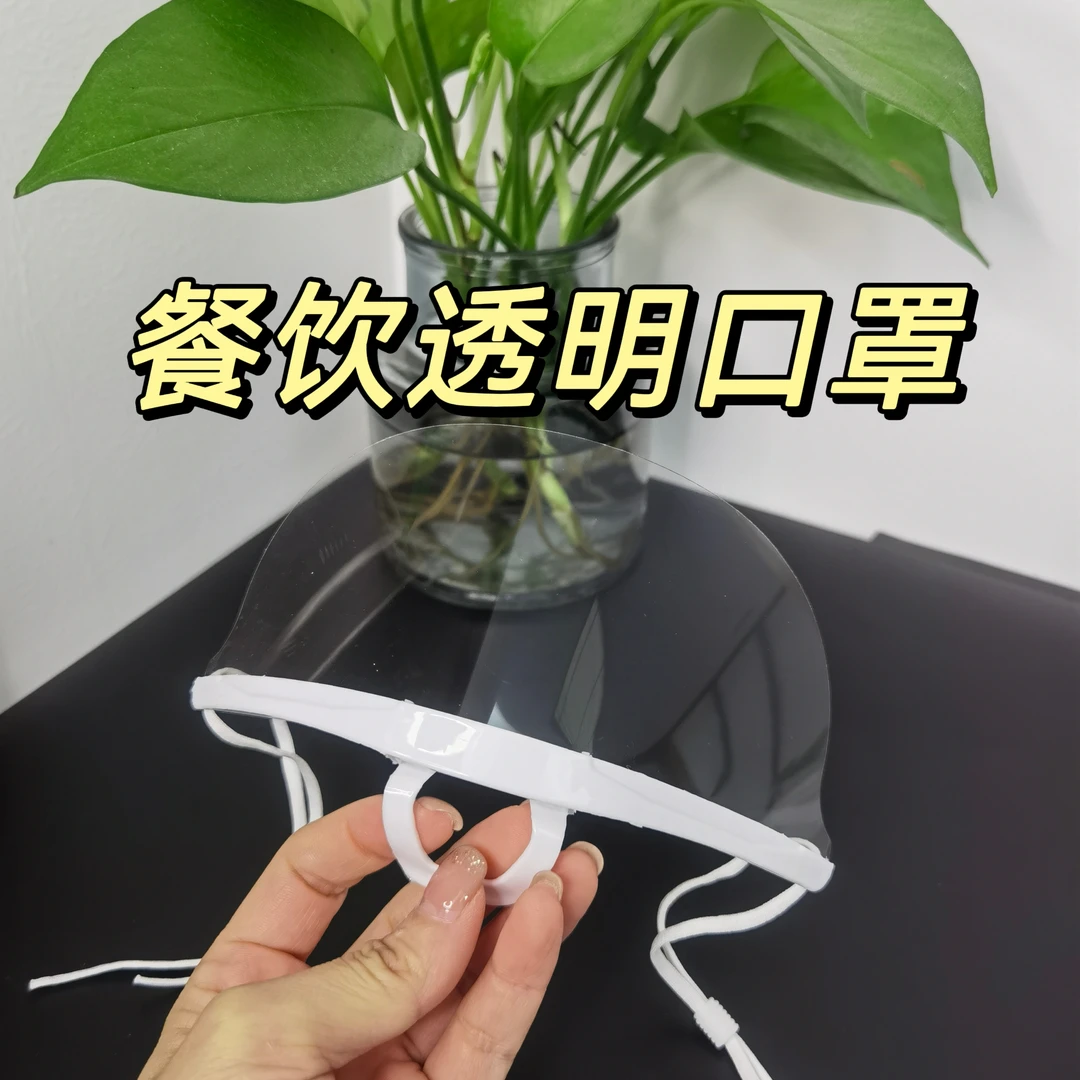 透明口罩餐饮专用厨房餐厅厨师食品防口水酒店塑料面罩面具一次性