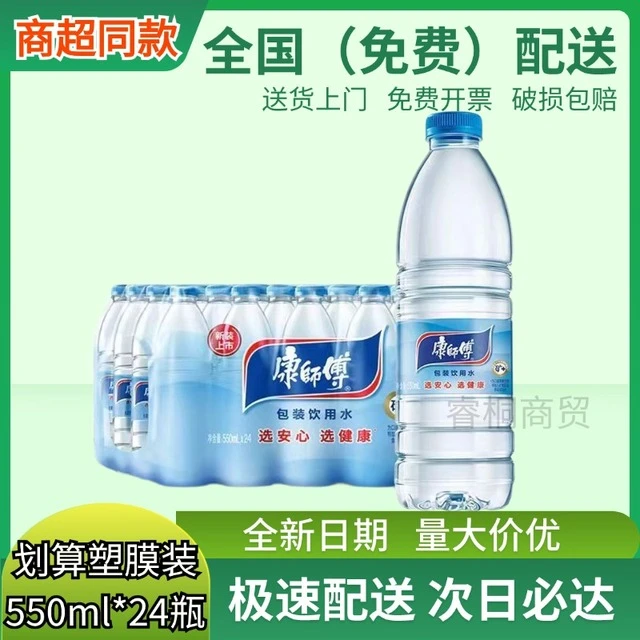 康师傅包装饮用非矿泉水净水550ml*24瓶整箱批发国包邮ksf
