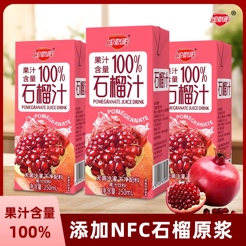 金娇阳100%石榴汁饮料250ml*10瓶果蔬汁饮正品浓缩复原果汁s