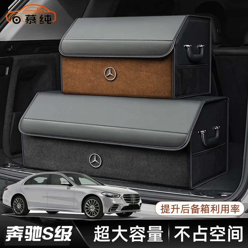 适用2024奔驰S400L S450L S500L专用汽车储物盒新S级后备箱收纳箱