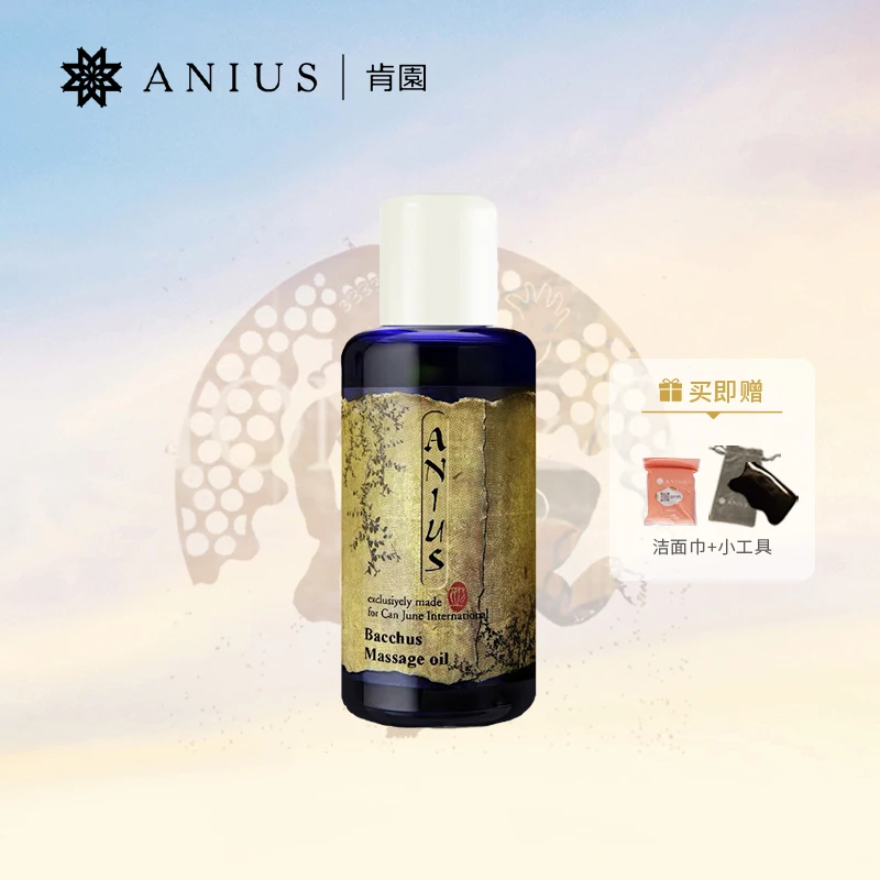 【专享】Anius肯园酒神花园按摩油100ml身体按摩油保湿