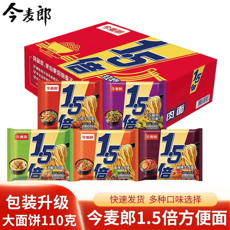 【临期9月底到期】今麦郎1.5倍方便面4袋 红烧泡椒麻辣牛肉面泡面