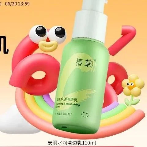 椿草青少年安肌水润套装深层补水持久保湿平衡水油水乳洁面霜学生