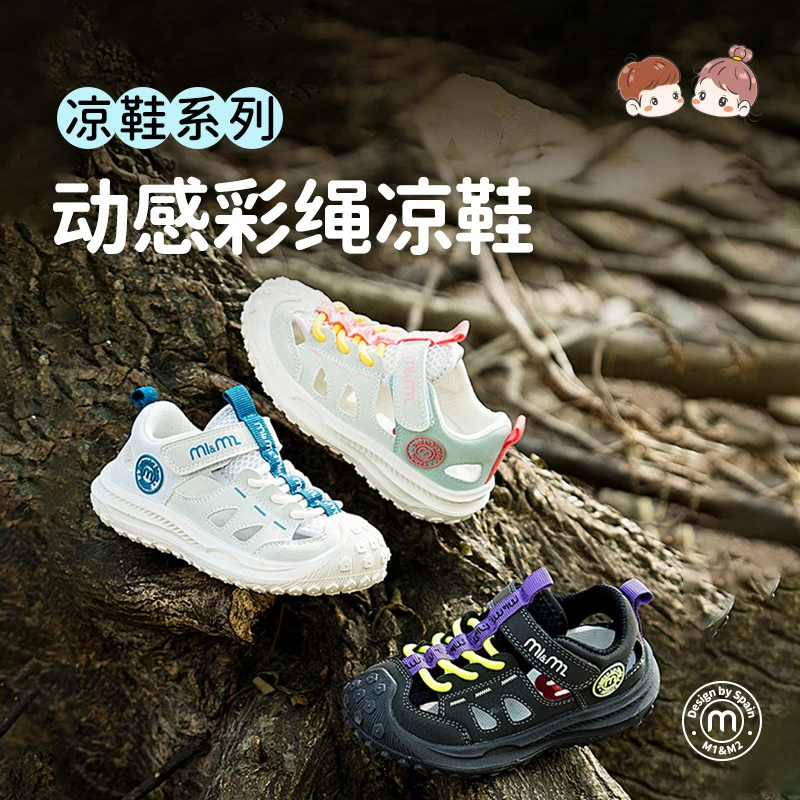 M1&M2童鞋儿童动感彩绳凉鞋男童女童儿童休闲防滑透气包头