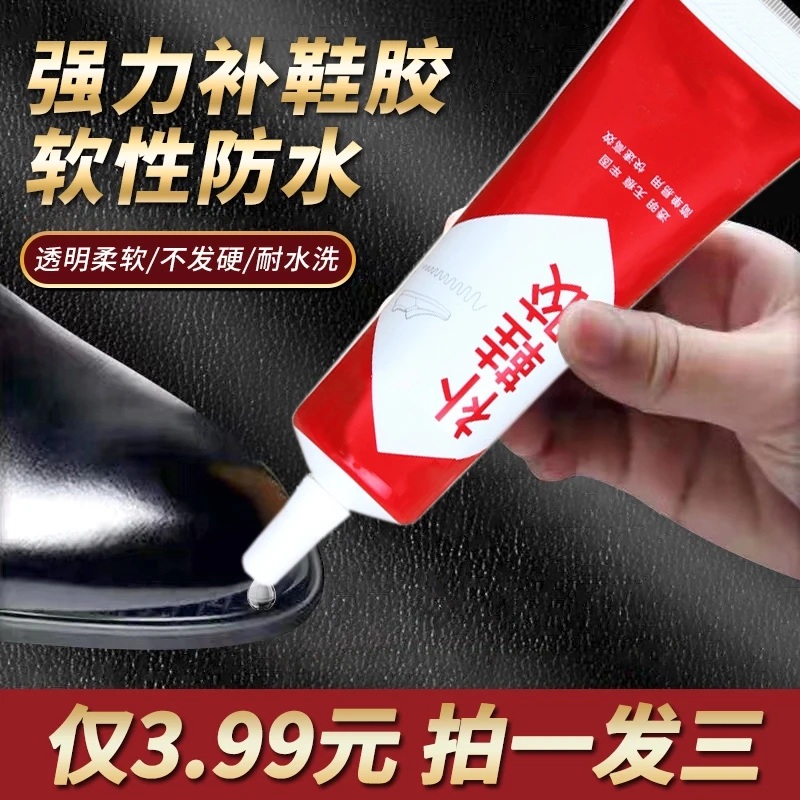 【拍一发三】强力补鞋胶专用鞋胶水防水胶修鞋粘鞋胶