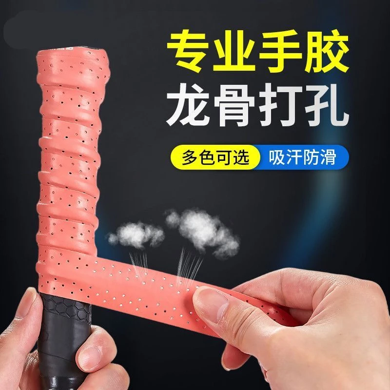 专业羽毛球拍手胶防滑吸汗带龙骨粘性手把柄带平胶网球拍柄缠绕带