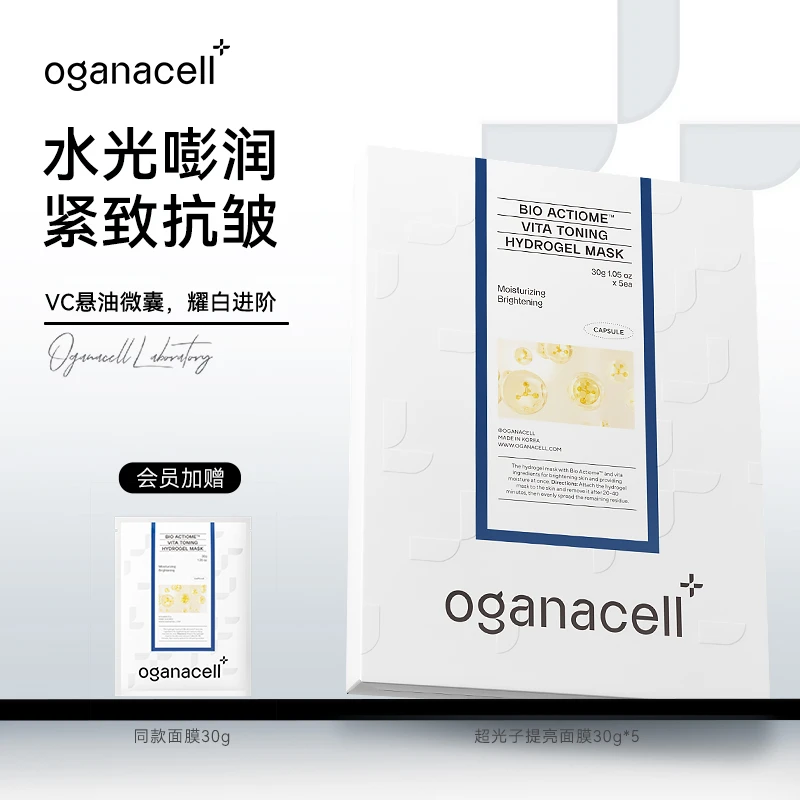 oganacell奥嘉娜光盾焕肤提亮面膜保湿抗皱紧致