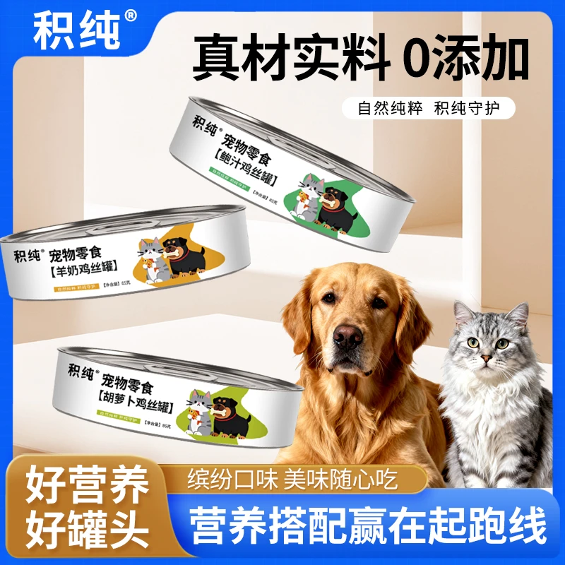 积纯鸡丝补水营养罐头零食鲜肉成幼猫湿粮