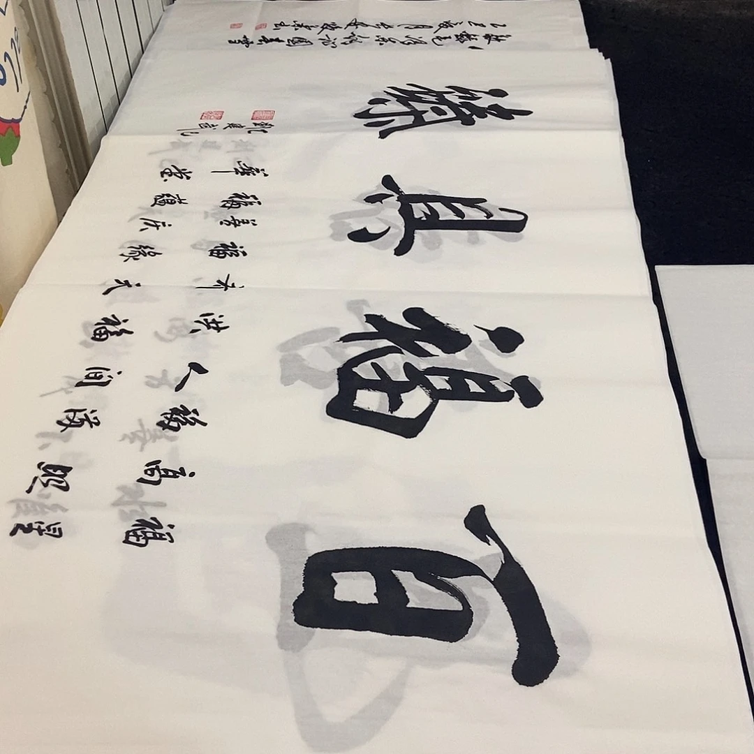 书法老师精品书法